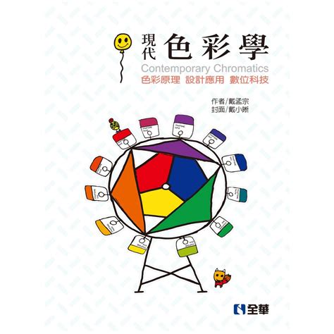 色彩學書籍推薦|【色彩學書籍推薦】設計新手必備！打造吸睛配色的色彩學書籍推。